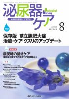 泌尿器Care＆Cure Uro-Lo 8月号 (発売日2011年07月28日) 表紙