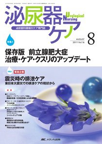 泌尿器Care＆Cure Uro-Lo 8月号 (発売日2011年07月28日) 表紙