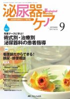 泌尿器Care＆Cure Uro-Lo 9月号 (発売日2011年08月29日) 表紙