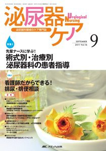 泌尿器Care＆Cure Uro-Lo 9月号 (発売日2011年08月29日) 表紙