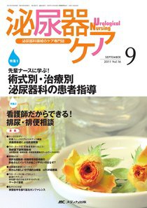 泌尿器Care＆Cure Uro-Lo 9月号 (発売日2011年08月29日) 表紙