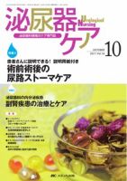 泌尿器Care＆Cure Uro-Lo 10月号 (発売日2011年09月23日) 表紙