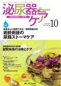 泌尿器Care＆Cure Uro-Lo 10月号 (発売日2011年09月23日) 表紙