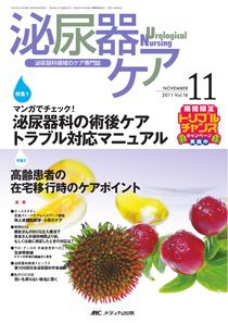 泌尿器Care＆Cure Uro-Lo 11月号 (発売日2011年10月28日) 表紙