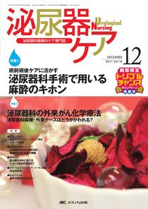泌尿器Care＆Cure Uro-Lo 12月号 (発売日2011年11月29日) 表紙