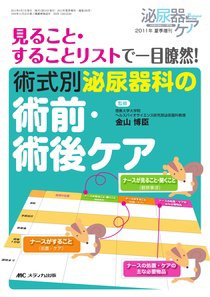 泌尿器Care＆Cure Uro-Lo 夏季増刊 (発売日2011年05月31日) 表紙