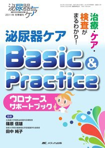 泌尿器Care＆Cure Uro-Lo 冬季増刊 (発売日2011年11月30日) 表紙