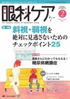眼科ケア 2月号 (発売日2011年01月24日) 表紙