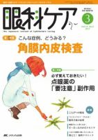 眼科ケア 3月号 表紙