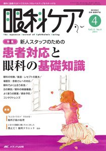 眼科ケア 4月号 (発売日2011年03月24日) 表紙