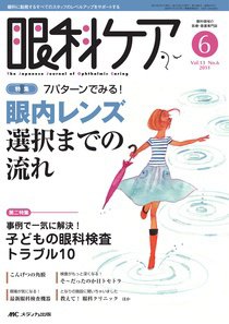 眼科ケア 6月号 (発売日2011年05月24日) 表紙