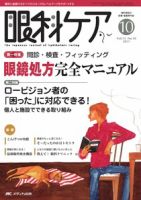 眼科ケア 10月号 (発売日2011年09月24日) 表紙