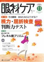 眼科ケア 11月号 表紙