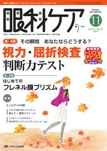 眼科ケア 11月号 (発売日2011年10月24日) 表紙