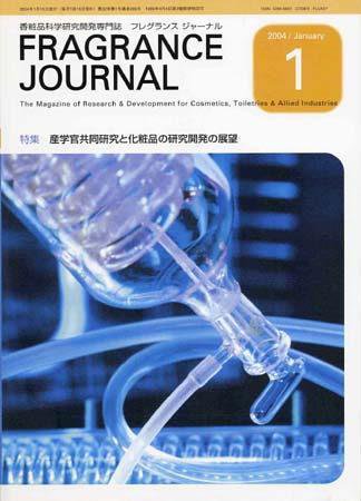 フレグランスジャーナル (FRAGRANCE JOURNAL) No.280 (発売日2004年01月15日) 表紙