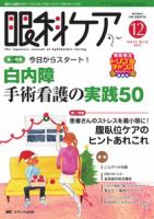 眼科ケア 12月号 表紙