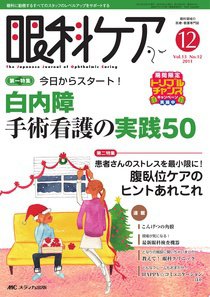 眼科ケア 12月号 (発売日2011年11月24日) 表紙