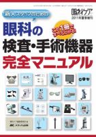 眼科ケア 夏季増刊 表紙