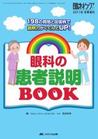 眼科ケア 冬季増刊 表紙