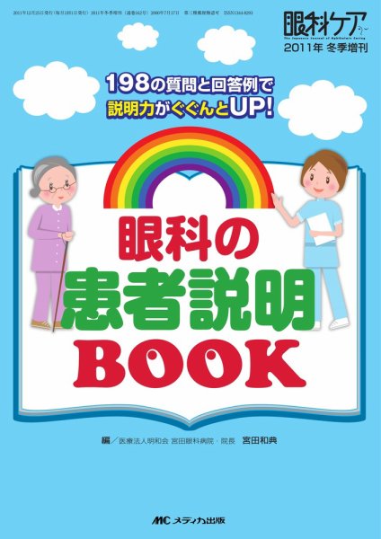 眼科ケア 冬季増刊 (発売日2011年12月31日) 表紙