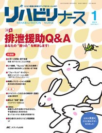 リハビリナース 1号 (発売日2010年12月24日) 表紙