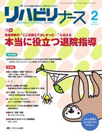 リハビリナース 2号 (発売日2011年03月01日) 表紙