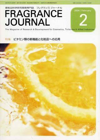 フレグランスジャーナル (FRAGRANCE JOURNAL) No.281 (発売日2004年02月15日) 表紙