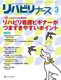リハビリナース 3号 (発売日2011年04月29日) 表紙