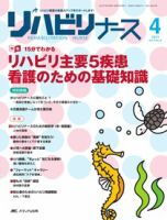リハビリナース 4号 表紙