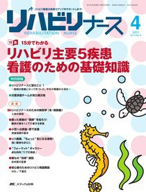 リハビリナース 4号 (発売日2011年06月29日) 表紙