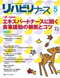 リハビリナース 5号 (発売日2011年08月29日) 表紙