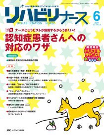 リハビリナース 6号 (発売日2011年10月31日) 表紙