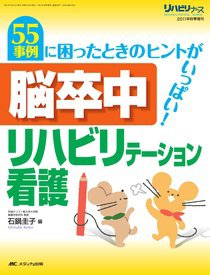 リハビリナース 秋季増刊 (発売日2011年09月30日) 表紙