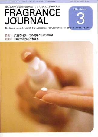 フレグランスジャーナル (FRAGRANCE JOURNAL) No.282 (発売日2004年03月15日) 表紙
