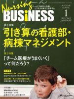 Nursing BUSINESS（ナーシングビジネス） 1月号 表紙