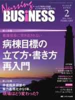 Nursing BUSINESS（ナーシングビジネス） 2月号 表紙