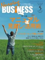 Nursing BUSINESS（ナーシングビジネス）のバックナンバー (15