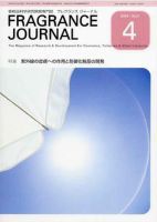 フレグランスジャーナル (FRAGRANCE JOURNAL) No.283 (発売日2004年04月15日) 表紙