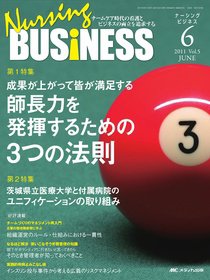 Nursing BUSINESS（ナーシングビジネス） 6月号 (発売日2011年05月13日) 表紙