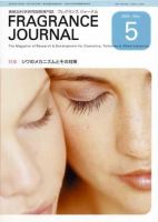 フレグランスジャーナル (FRAGRANCE JOURNAL) No.284 (発売日2004年05月15日) 表紙