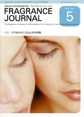 フレグランスジャーナル (FRAGRANCE JOURNAL) No.284 (発売日2004年05月15日) 表紙