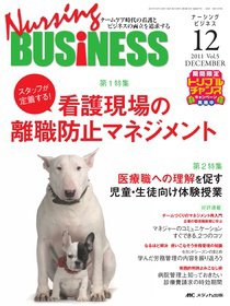 Nursing BUSINESS（ナーシングビジネス） 12月号 (発売日2011年11月14日) 表紙