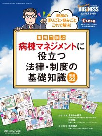 Nursing BUSINESS（ナーシングビジネス） 夏季増刊 (発売日2011年06月20日) 表紙