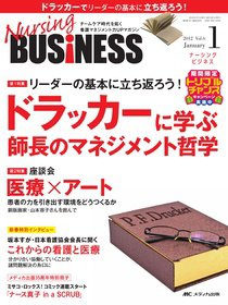 Nursing BUSINESS（ナーシングビジネス） 1月号 (発売日2011年12月14日) 表紙