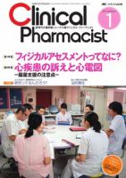 Clinical Pharmacist（クリニカル・ファーマシスト） 2011年1号 表紙