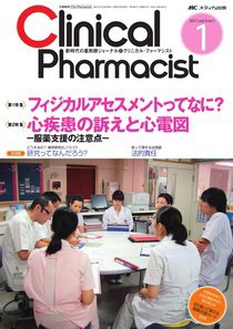 Clinical Pharmacist（クリニカル・ファーマシスト） 2011年1号 (発売日2010年12月20日) 表紙