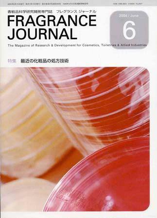 フレグランスジャーナル (FRAGRANCE JOURNAL) No.285 (発売日2004年06月15日) 表紙