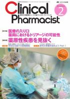 クリニカルファーマシスト 4巻1号 [大型本] Clinical Pharmacist（クリニカル・ファーマシスト）のバック