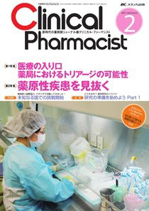Clinical Pharmacist（クリニカル・ファーマシスト） 2011年2号 (発売日2011年02月18日) 表紙