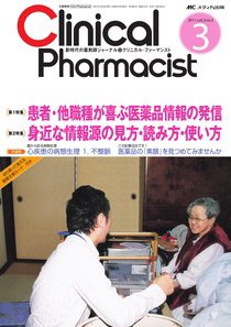 Clinical Pharmacist（クリニカル・ファーマシスト） 2011年3号 (発売日2011年04月18日) 表紙